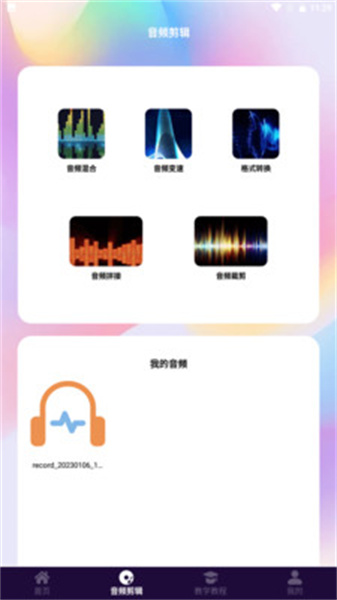 视频音频剪辑手机正版图2
