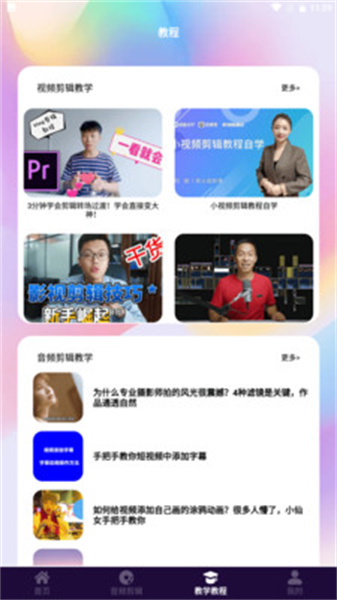 视频音频剪辑手机正版图4