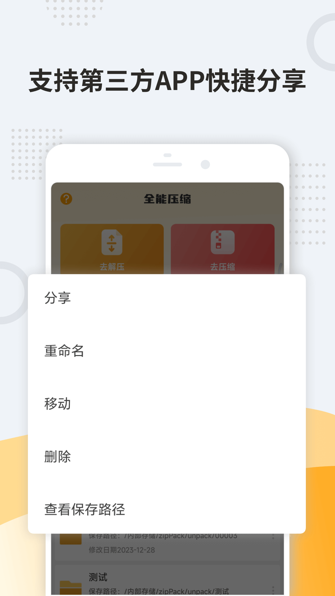 解压缩zip手机免费版图1