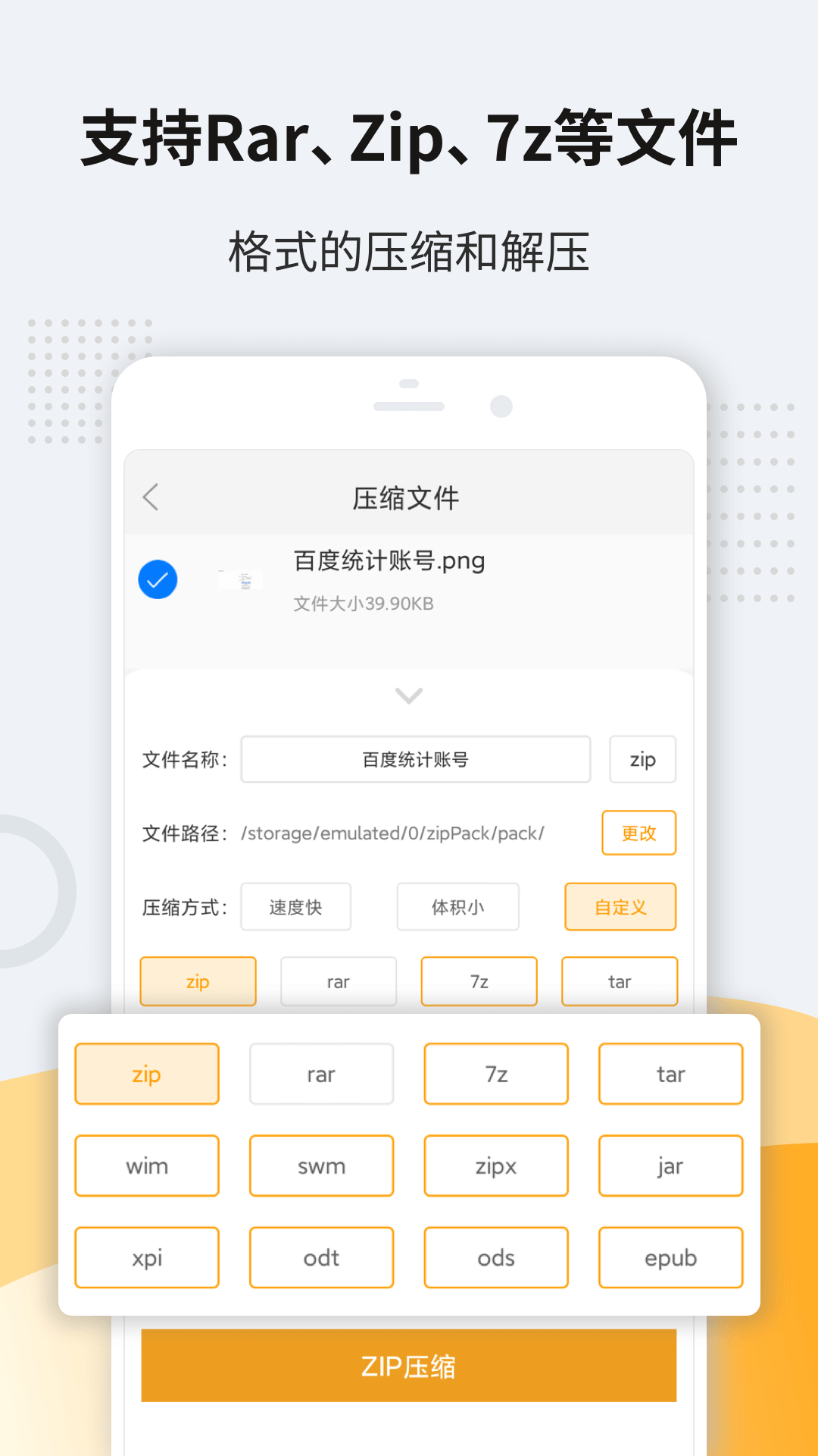 解压缩zip手机免费版图2