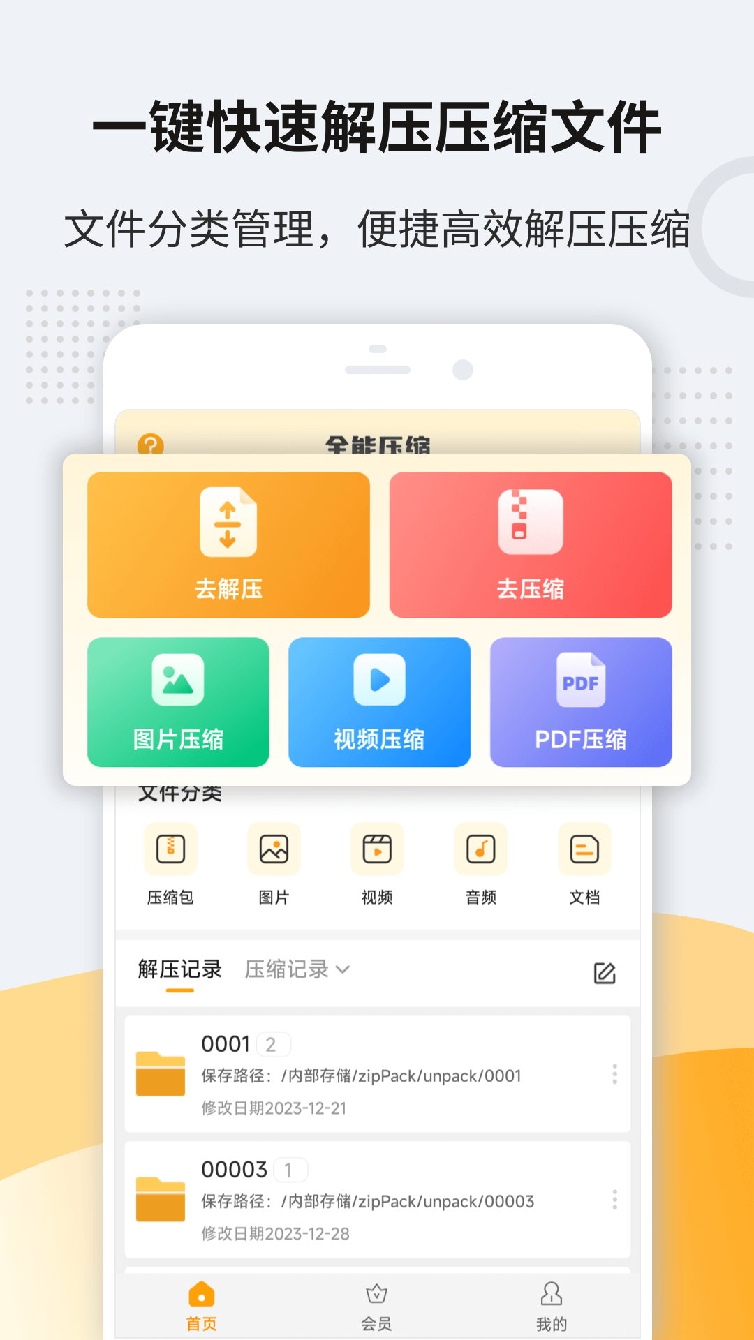 解压缩zip手机免费版图3