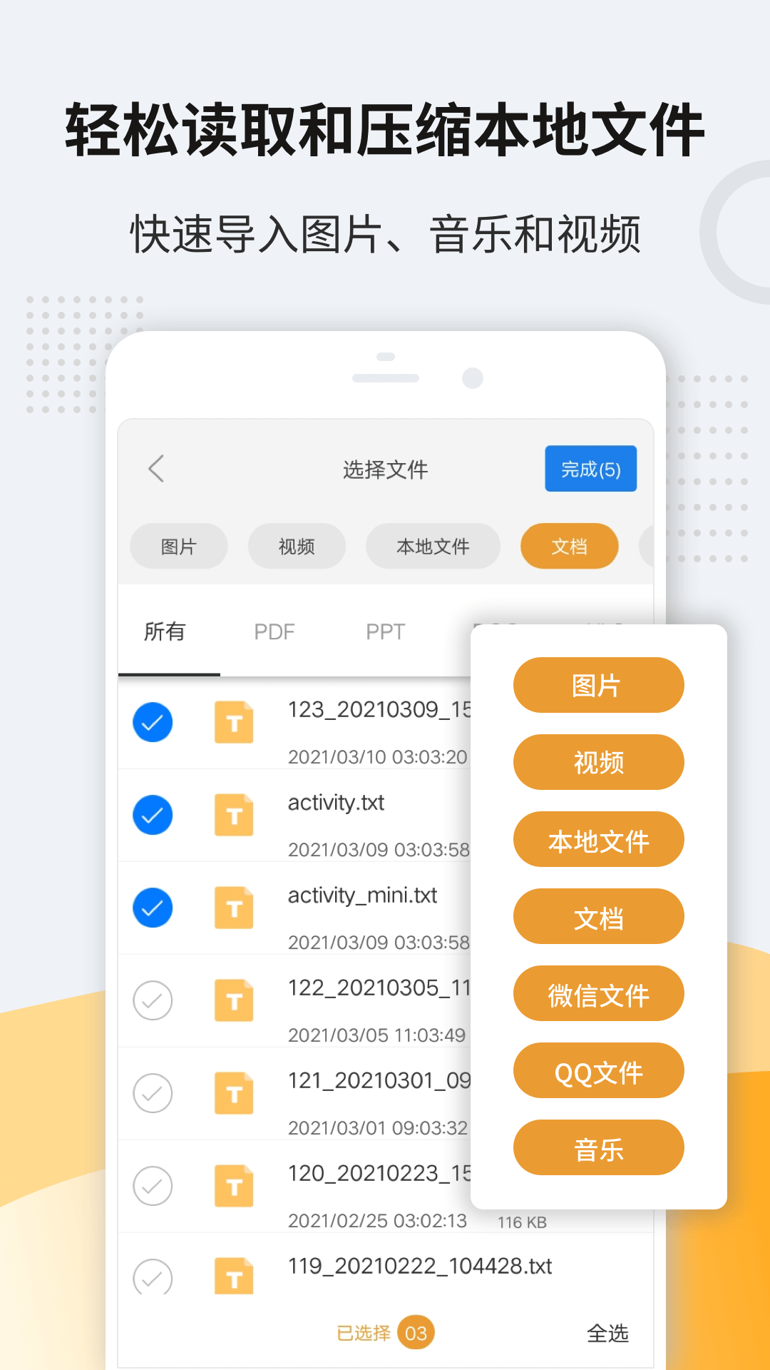 解压缩zip手机免费版图4