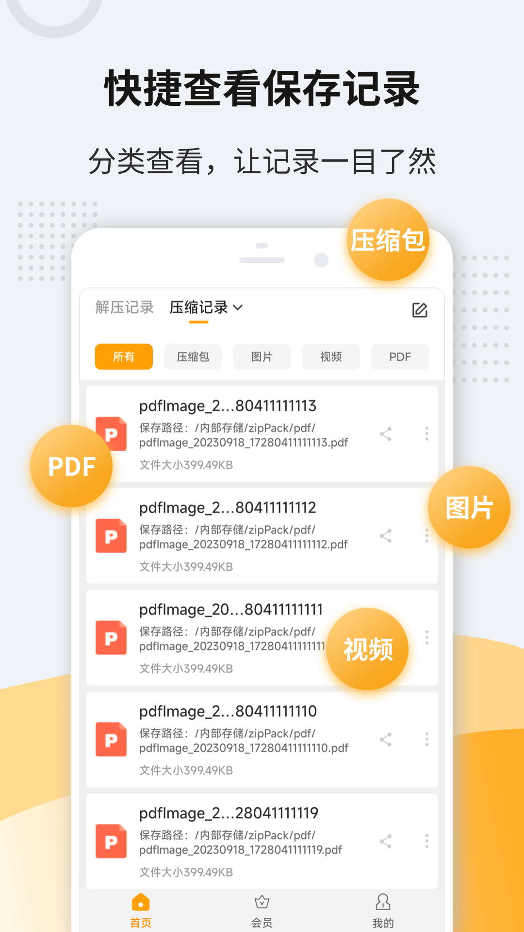 解压缩zip手机免费版图5