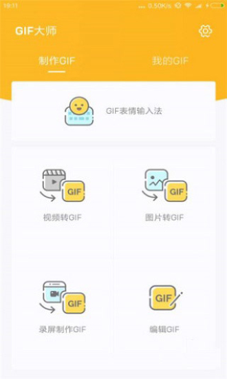 gif大师安卓免费版图1