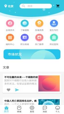 爱存细胞安卓版