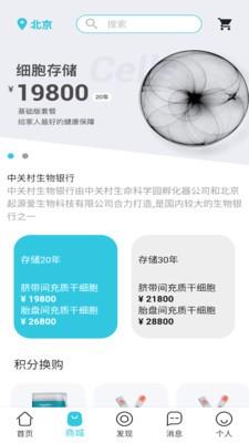 爱存细胞安卓版