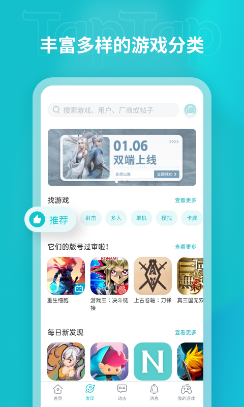 taptap云游戏安装包