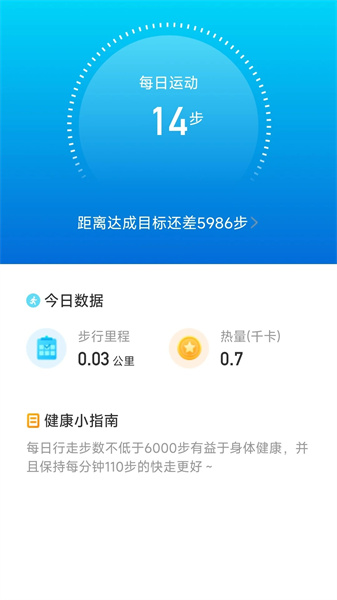 威风计步官方最新版图1