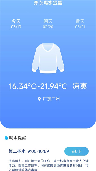 威风计步官方最新版图2