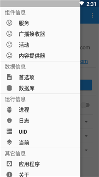 MyAndroidTools汉化版