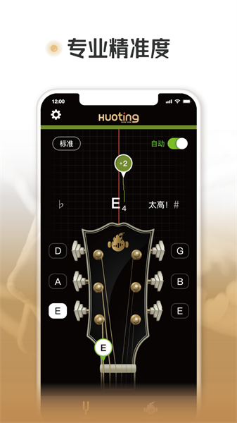 火听调音器手机最新版图1