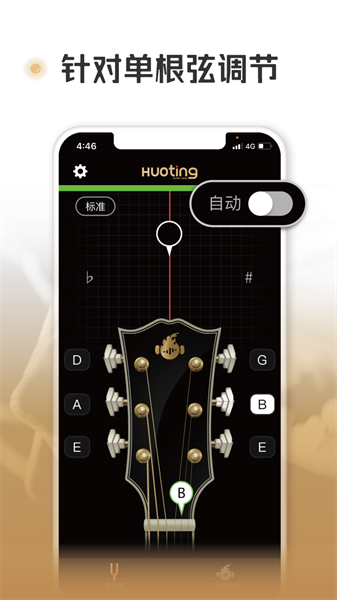 火听调音器手机最新版图3