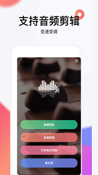 铃声制作大师正版图2