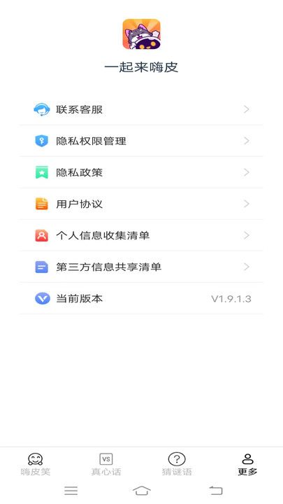 一起来嗨皮最新版图2