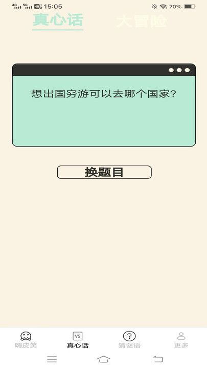 一起来嗨皮最新版图3