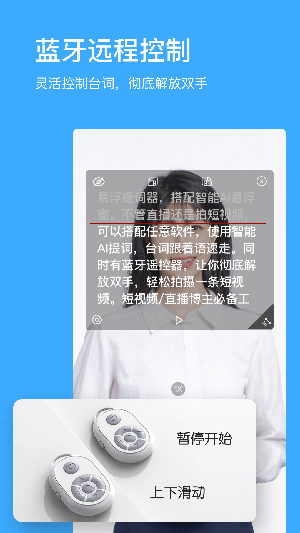 悬浮窗提词器官方正版图2