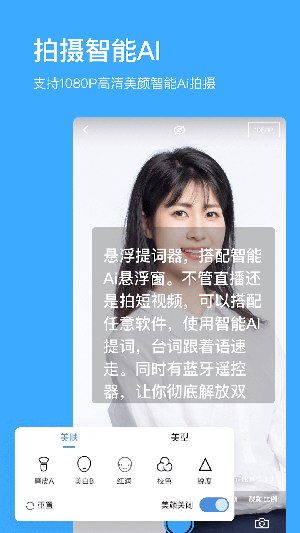 悬浮窗提词器官方正版图3