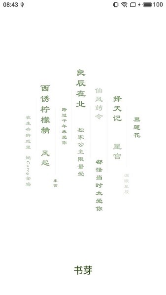 书芽手机免费版
