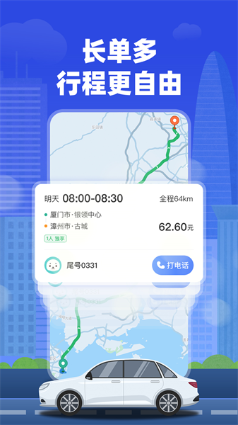 帮邦行顺风车主手机版图2
