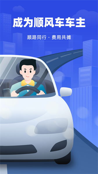 帮邦行顺风车主手机版图3