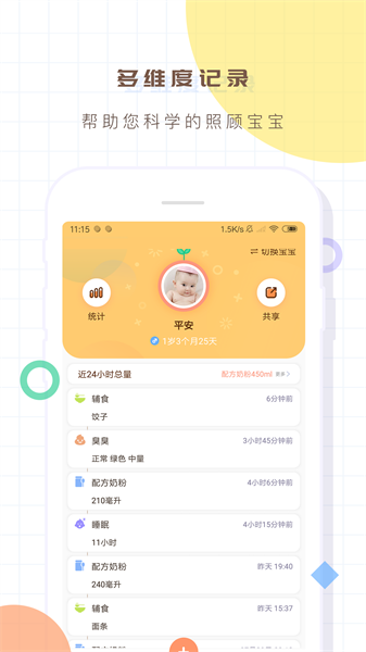 婴儿宝宝生活喂养记录最新版