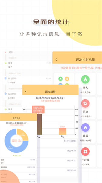 婴儿宝宝生活喂养记录最新版