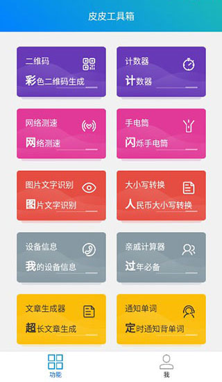 皮皮工具箱pro最新免费版图2