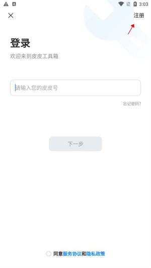 皮皮工具箱pro最新免费版图9