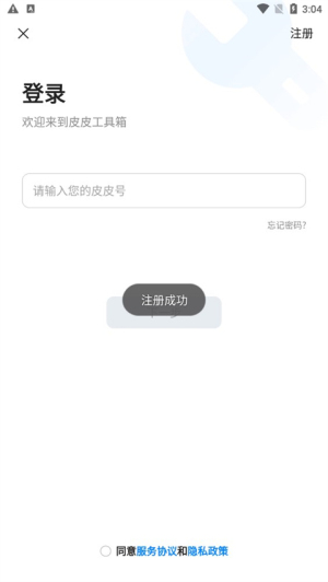 皮皮工具箱pro最新免费版图11