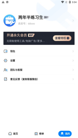 皮皮工具箱pro最新免费版图12