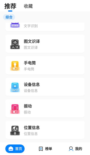 皮皮工具箱pro最新免费版图13