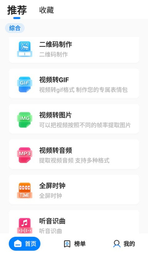 皮皮工具箱pro最新免费版图14