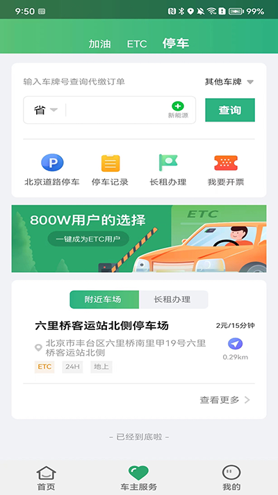 乐速通免费原版图1
