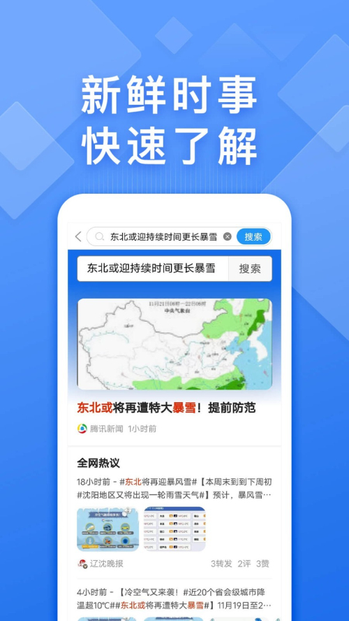 快搜浏览器手机最新版图1