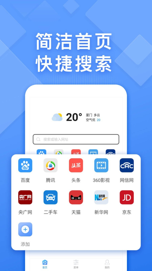 快搜浏览器手机最新版图2