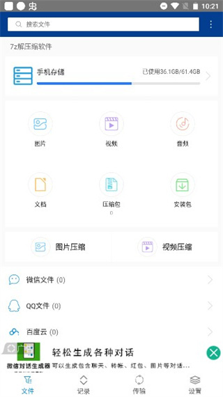 7z解压器无广告版图7
