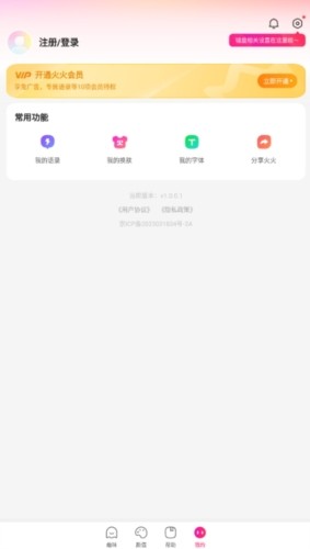 火火键盘免费版(1)