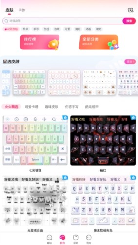 火火键盘免费版(2)