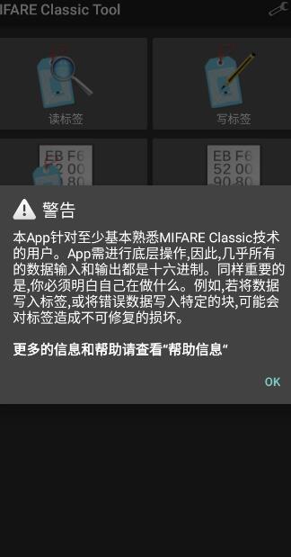 mifare classic tool汉化版