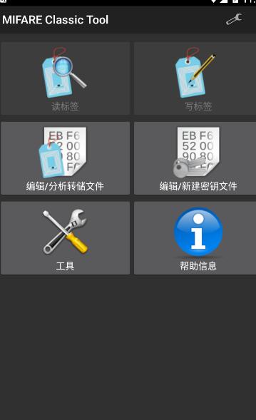 mifare classic tool汉化版