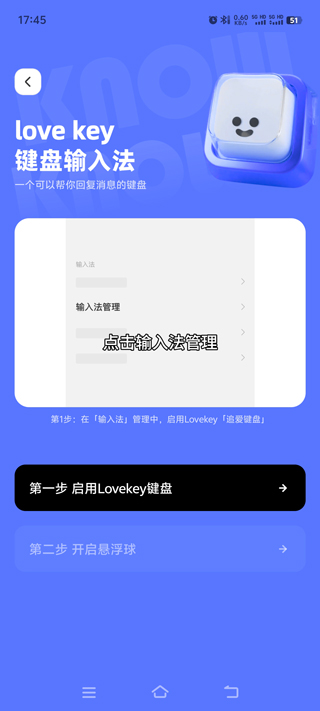 Lovekey键盘安卓免费版图2