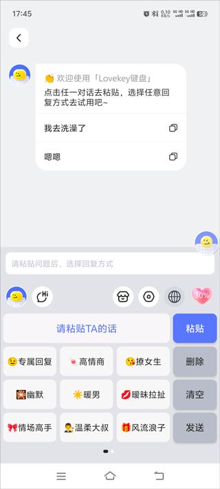 Lovekey键盘安卓免费版图6