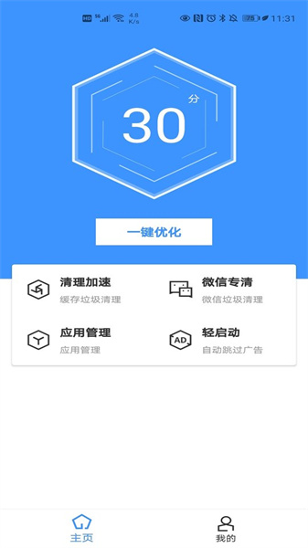 最美管家手机正版图3