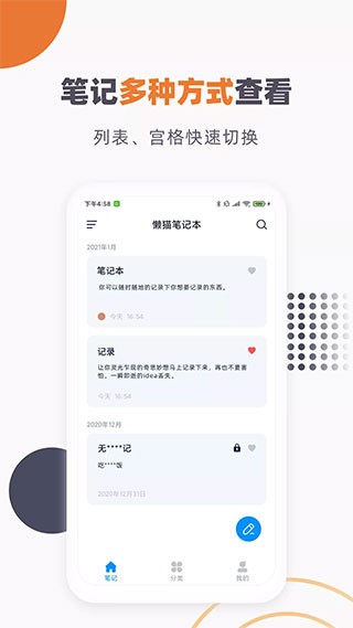 懒猫笔记本正版图1