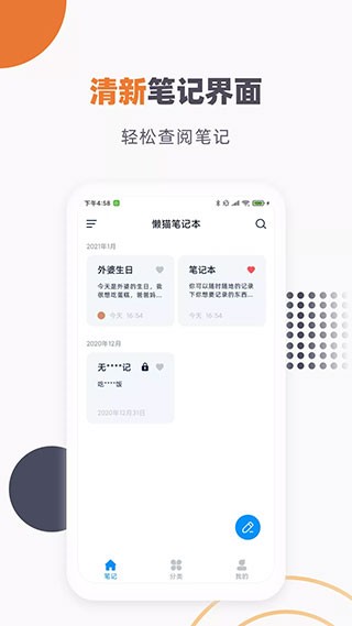 懒猫笔记本正版图2