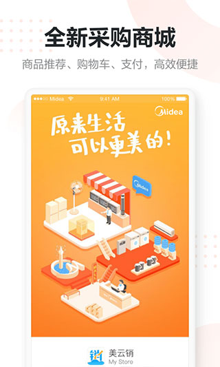 美云销最新免费版图2