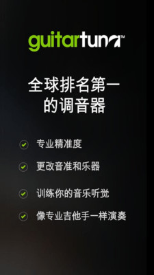 GuitarTuna软件正版图2