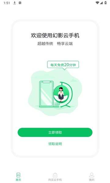 幻影云手机免费版图1