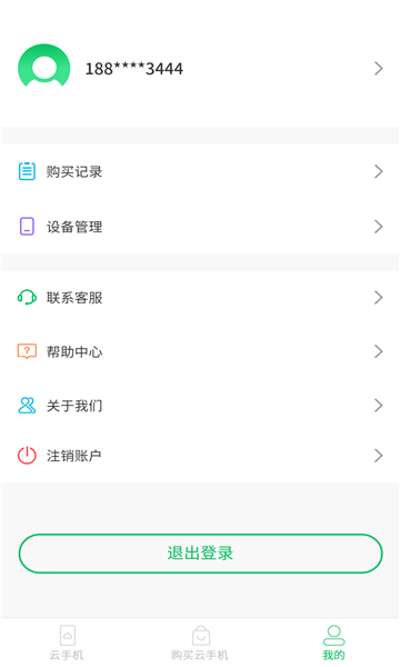 幻影云手机免费版图3