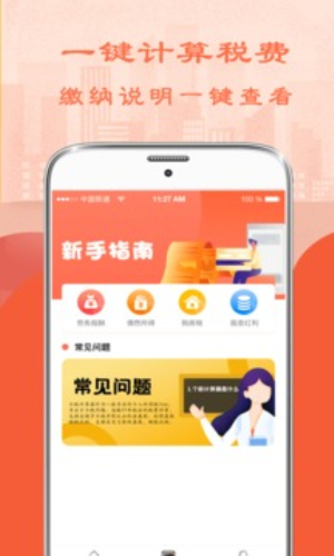 个税计算器2026免费原版图1